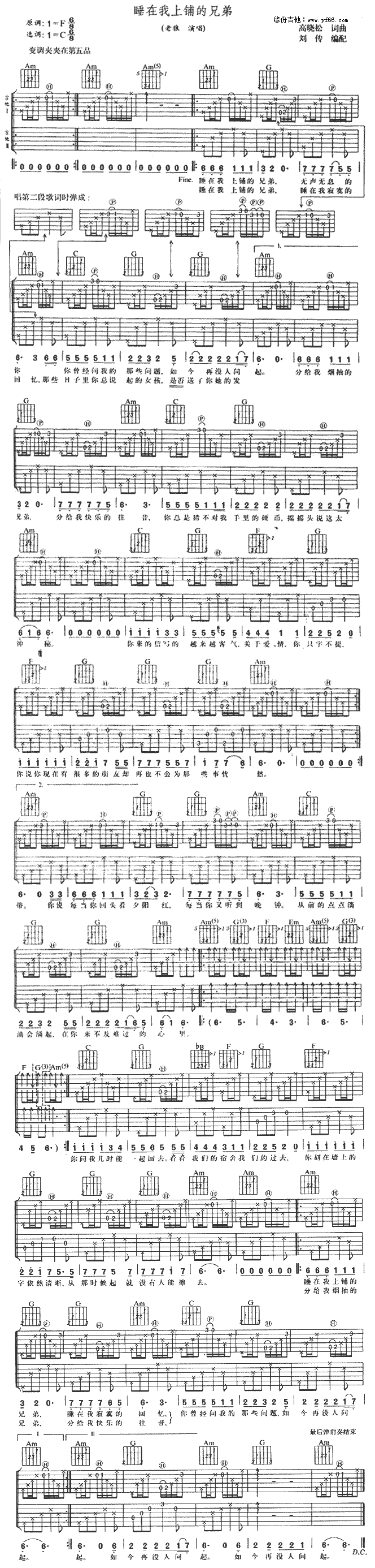 睡在我上铺的兄弟吉他谱_C调_老狼_吉他伴奏弹唱谱