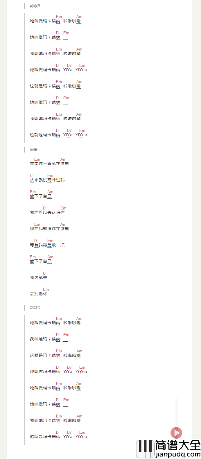 玛卡瑞纳吉他谱_海龟先生_和弦伴奏谱