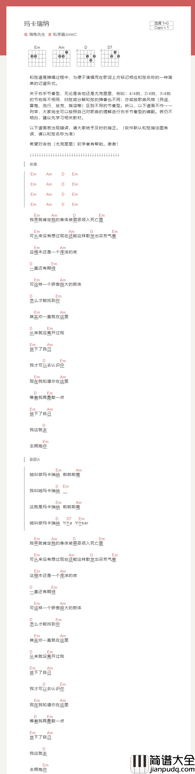 玛卡瑞纳吉他谱_海龟先生_和弦伴奏谱