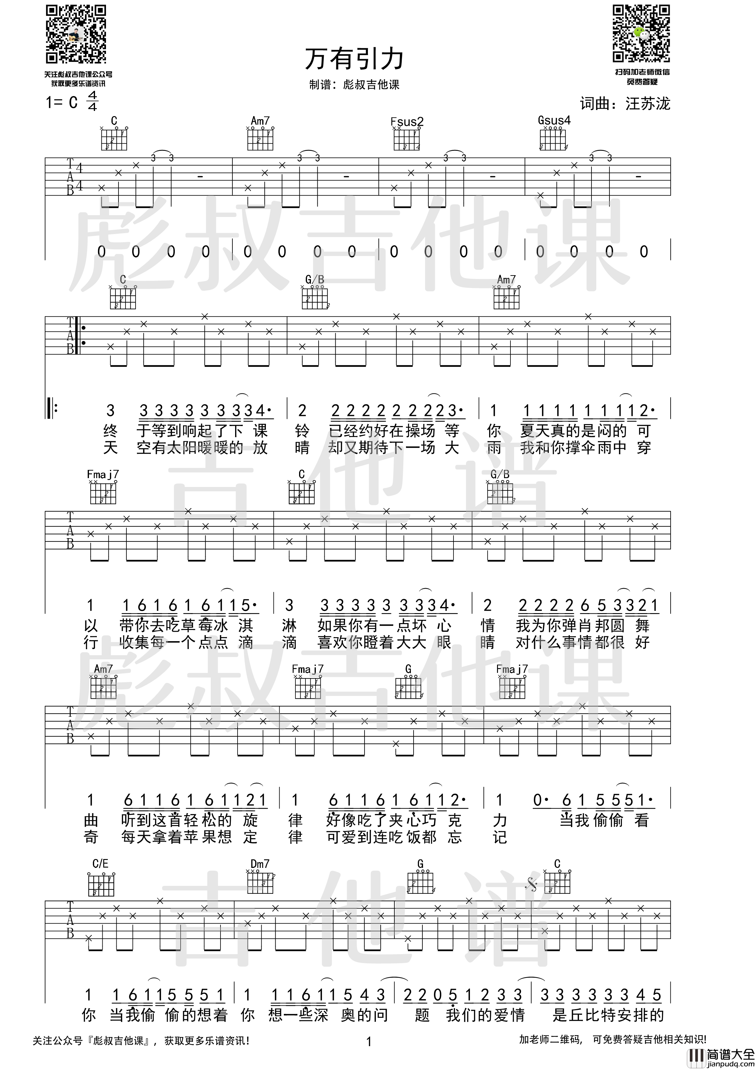 _万有引力_吉他谱_C调_汪苏泷_吉他伴奏弹唱谱