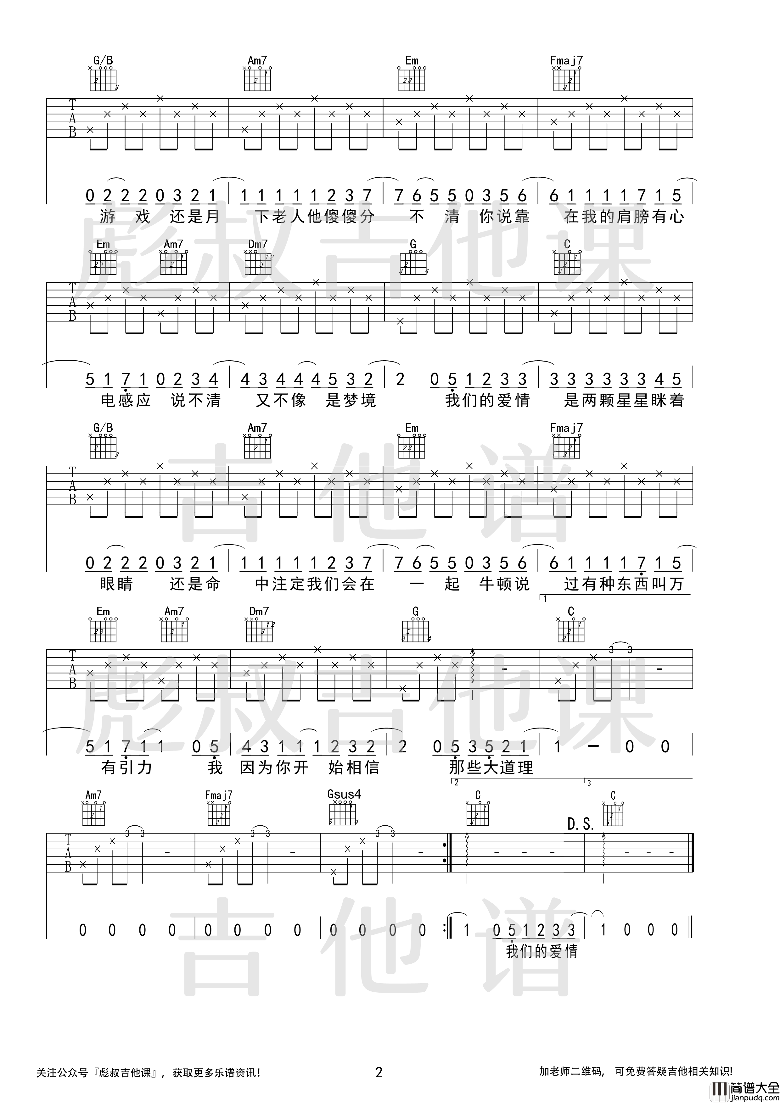 _万有引力_吉他谱_C调_汪苏泷_吉他伴奏弹唱谱