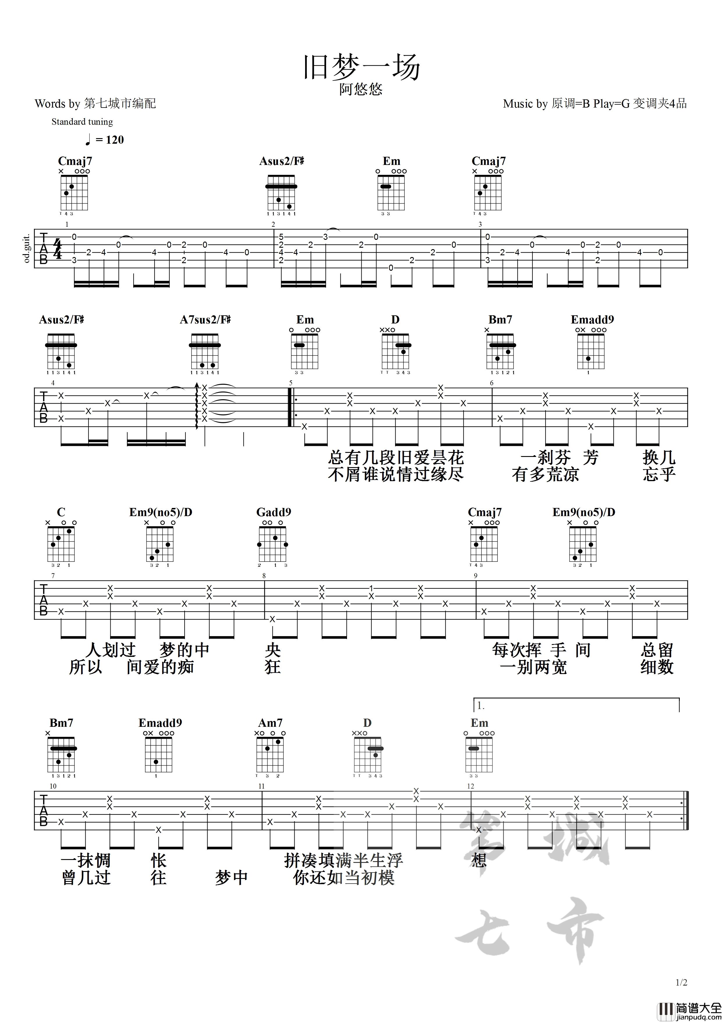 _旧梦一场_吉他谱_阿悠悠_G调_吉他伴奏弹唱谱