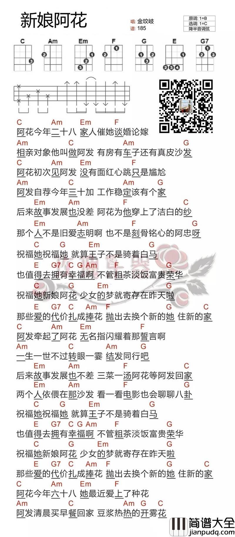 新娘阿花尤克里里谱_C调_金玟岐_尤克里里伴奏谱