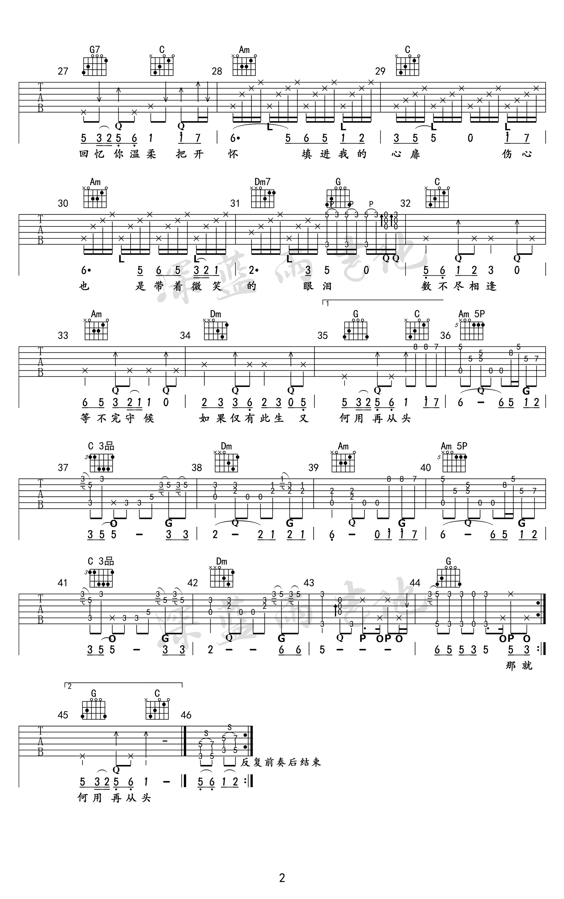 突然的自我吉他谱_C调_伍佰_吉他伴奏弹唱谱