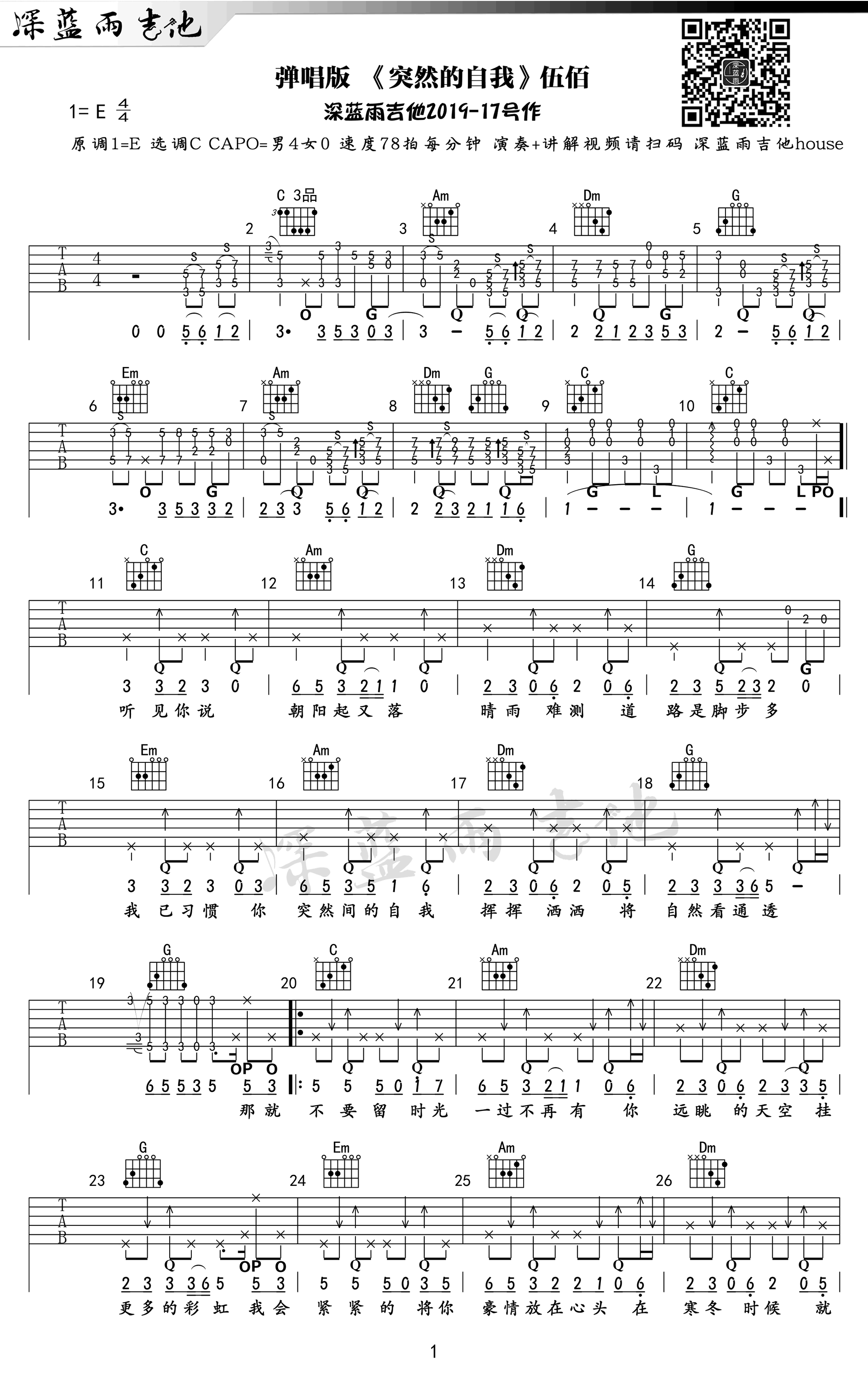 突然的自我吉他谱_C调_伍佰_吉他伴奏弹唱谱
