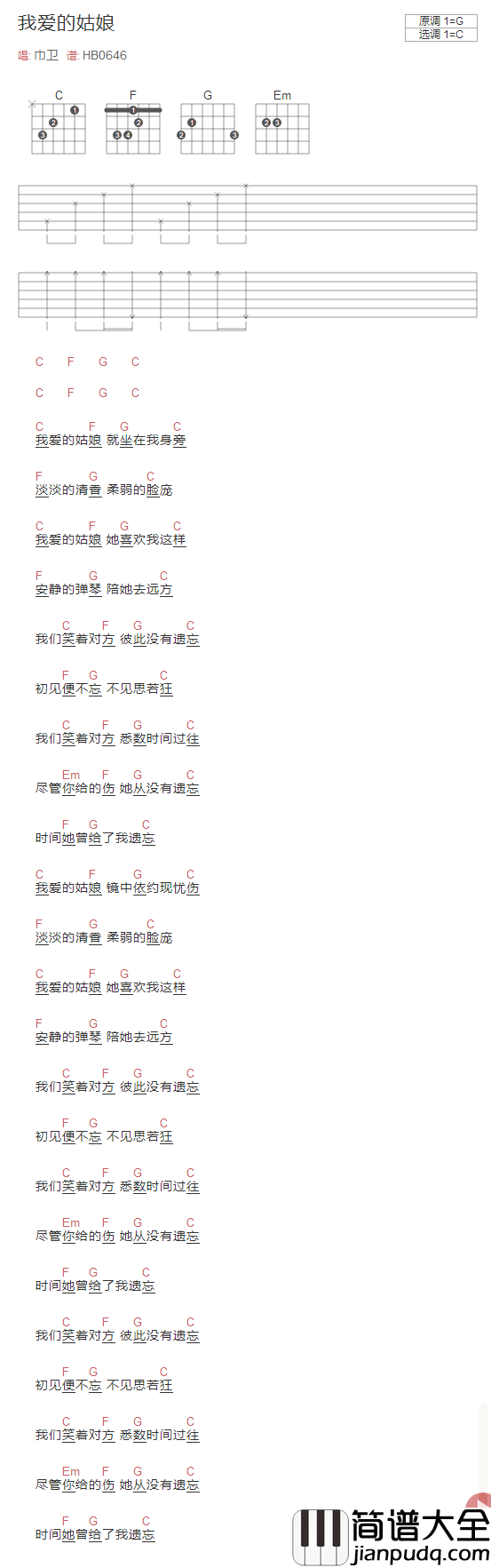 我爱的姑娘吉他谱_巾卫_C调_吉他伴奏弹唱谱