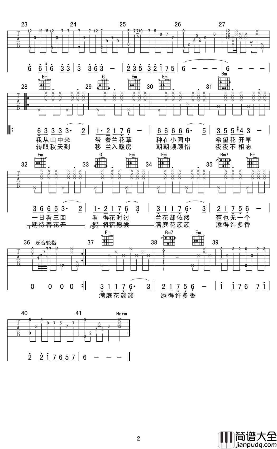 兰花草吉他谱_G调_吉他伴奏练习曲