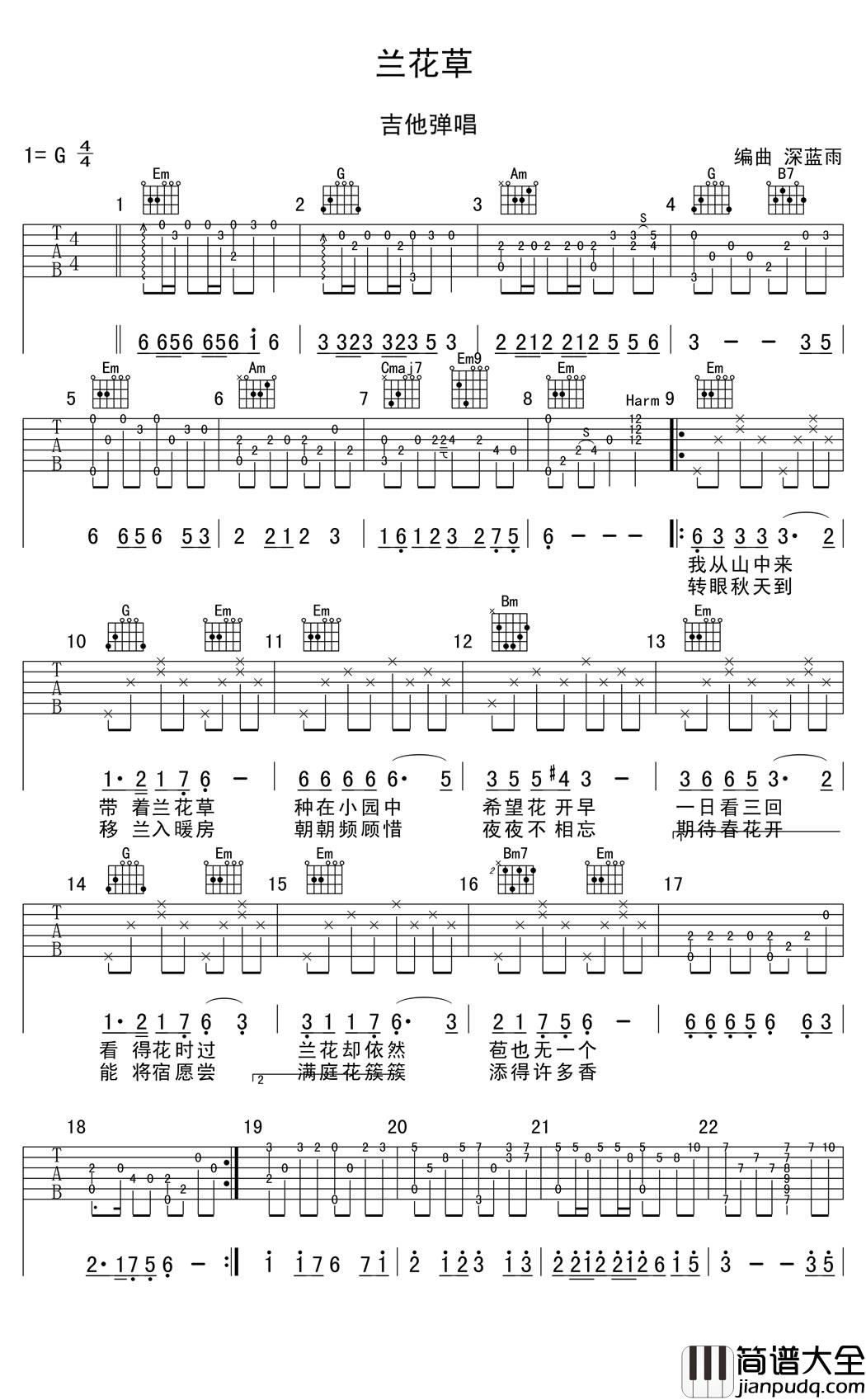 兰花草吉他谱_G调_吉他伴奏练习曲