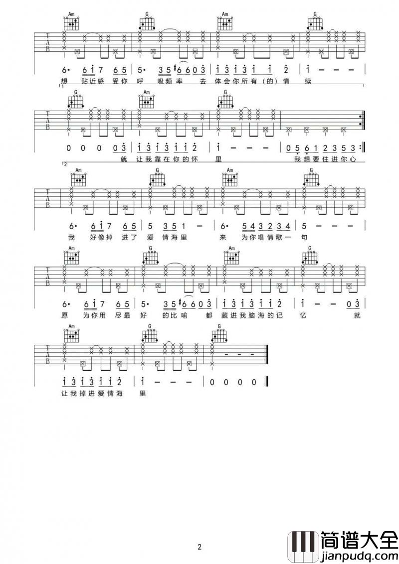 _好像掉进爱情海里_吉他谱_G调_赵露思_吉他伴奏弹唱谱