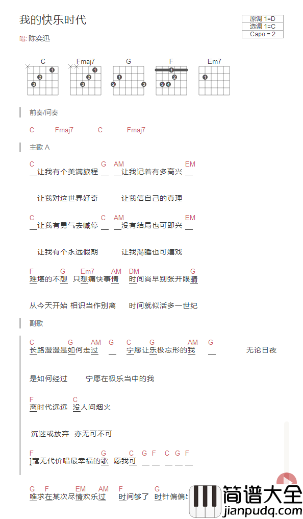 我的快乐时代吉他谱_陈奕迅_吉他伴奏和弦谱