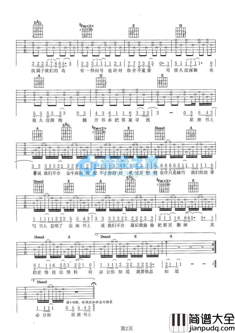 _星座书上_吉他谱_许嵩_A调_吉他弹唱伴奏谱