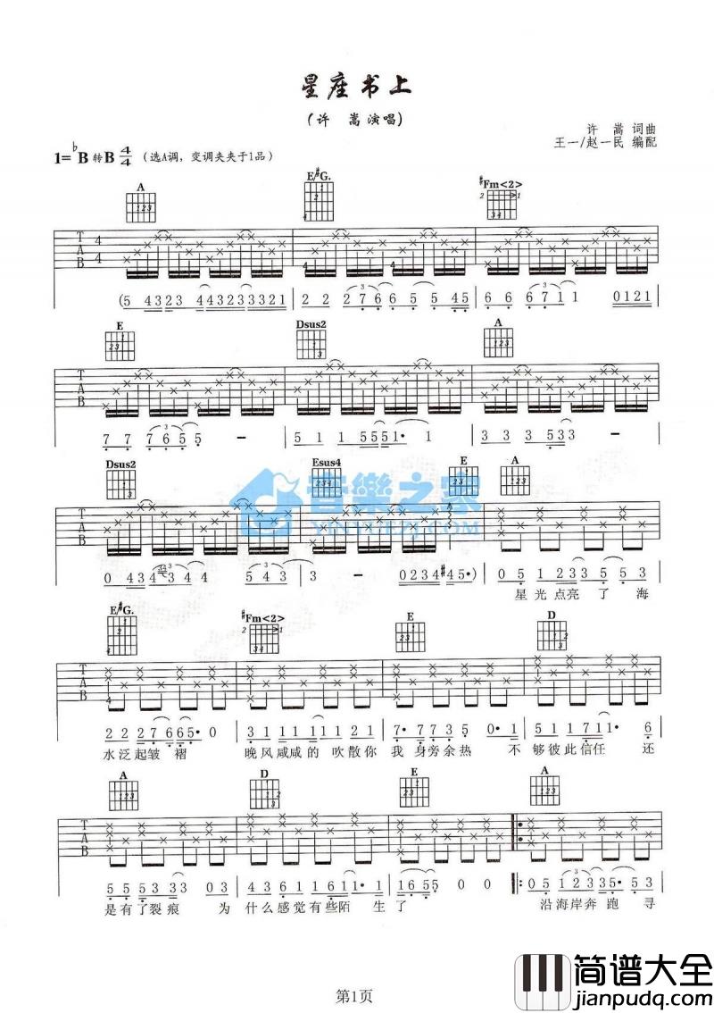 _星座书上_吉他谱_许嵩_A调_吉他弹唱伴奏谱
