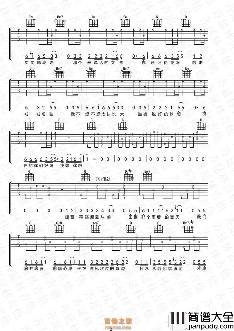 _想你啦_吉他谱_G调_任贤齐_吉他伴奏弹唱谱