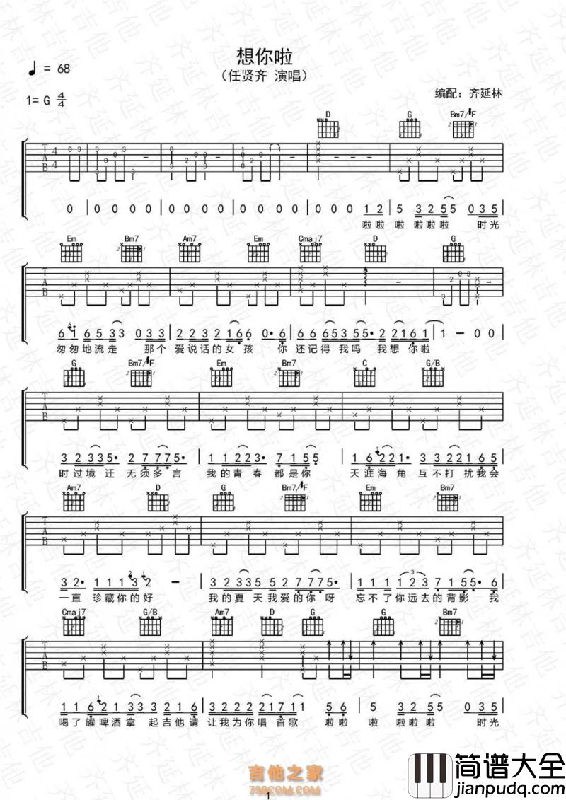 _想你啦_吉他谱_G调_任贤齐_吉他伴奏弹唱谱