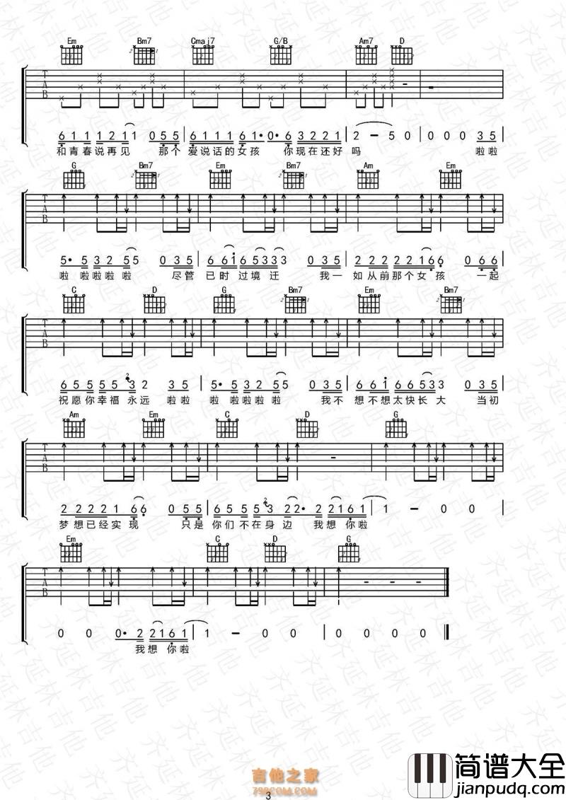 _想你啦_吉他谱_G调_任贤齐_吉他伴奏弹唱谱