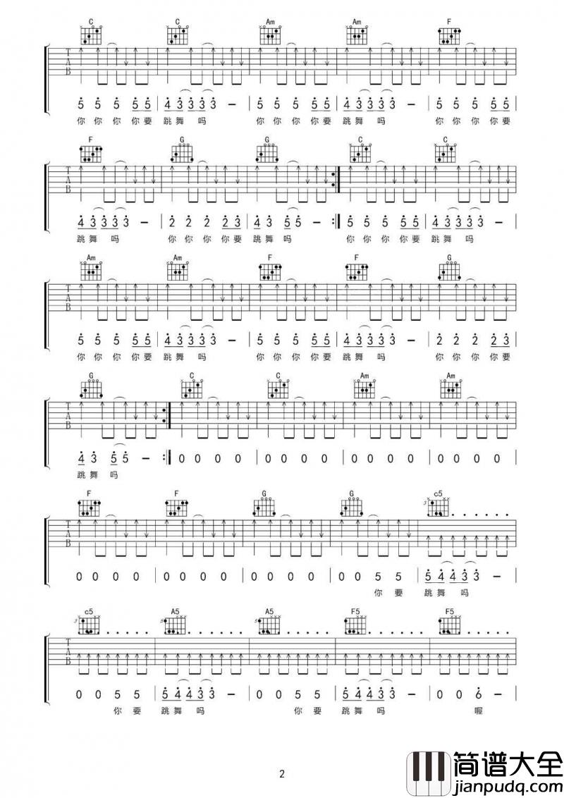 _你要跳舞吗_吉他谱_C调_新裤子乐队_吉他伴奏弹唱谱