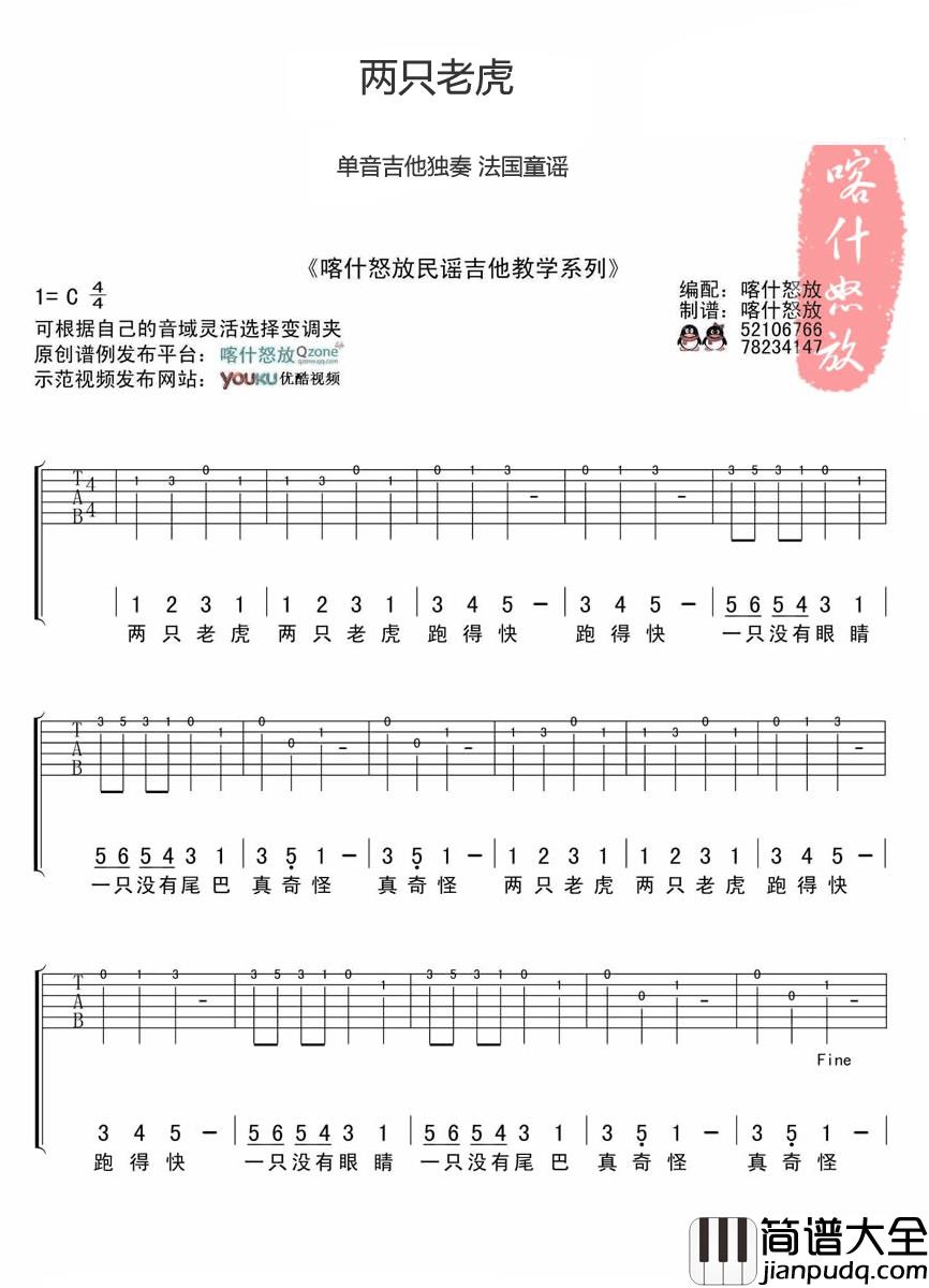 两只老虎吉他谱_C调_新手入门吉他谱_吉他练习曲