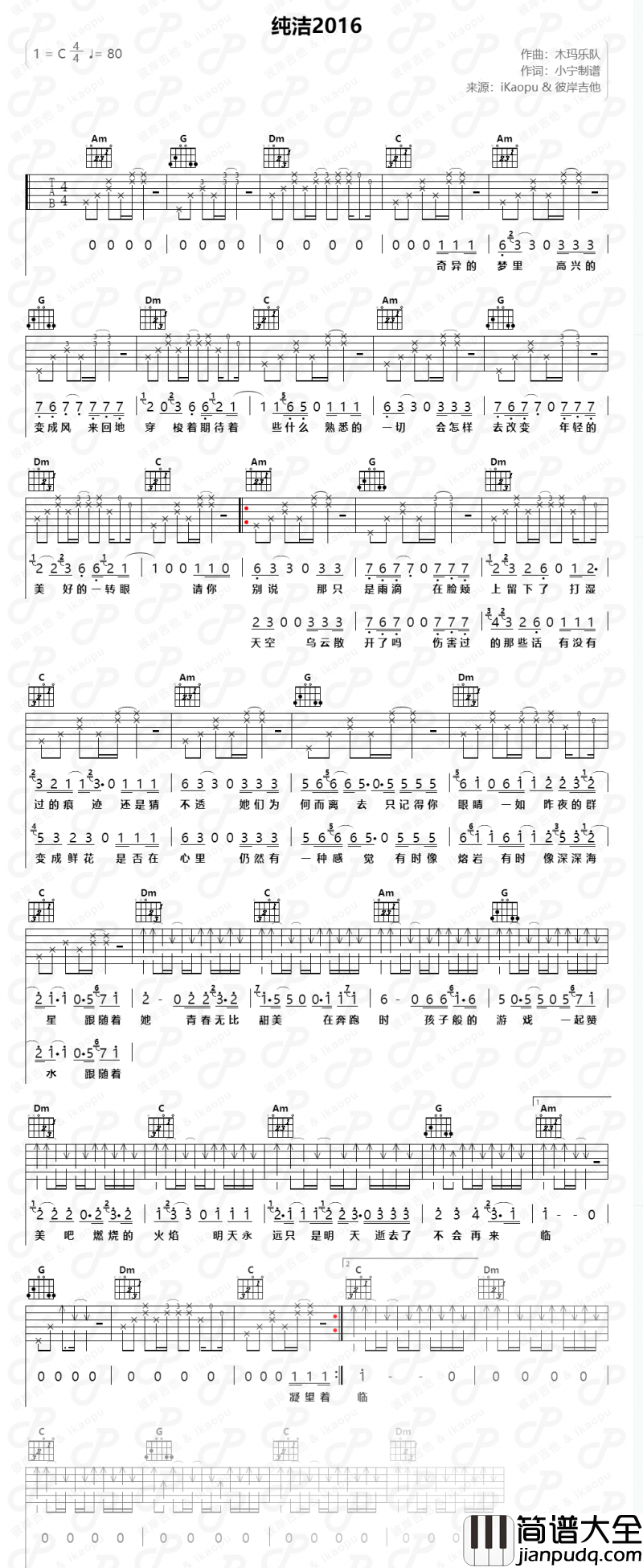 纯洁2016吉他谱_muma木马_C调_吉他伴奏弹唱谱