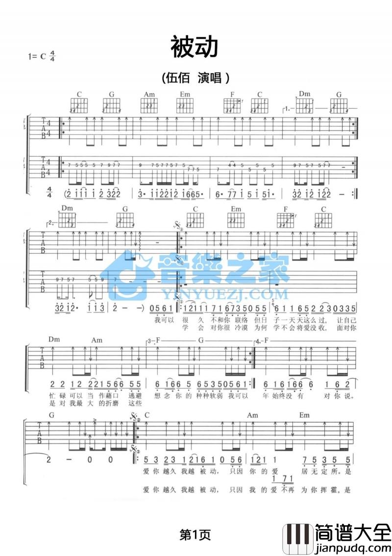 _被动_吉他谱_C调_伍佰_吉他弹唱谱