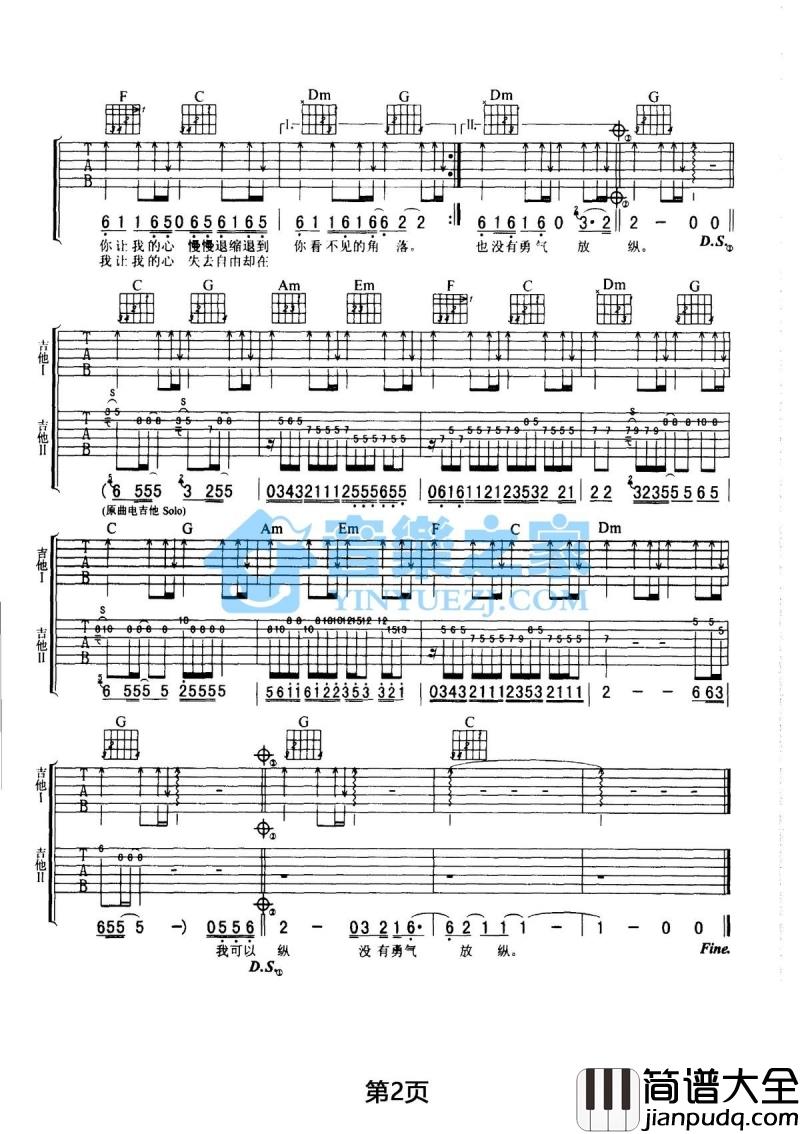 _被动_吉他谱_C调_伍佰_吉他弹唱谱