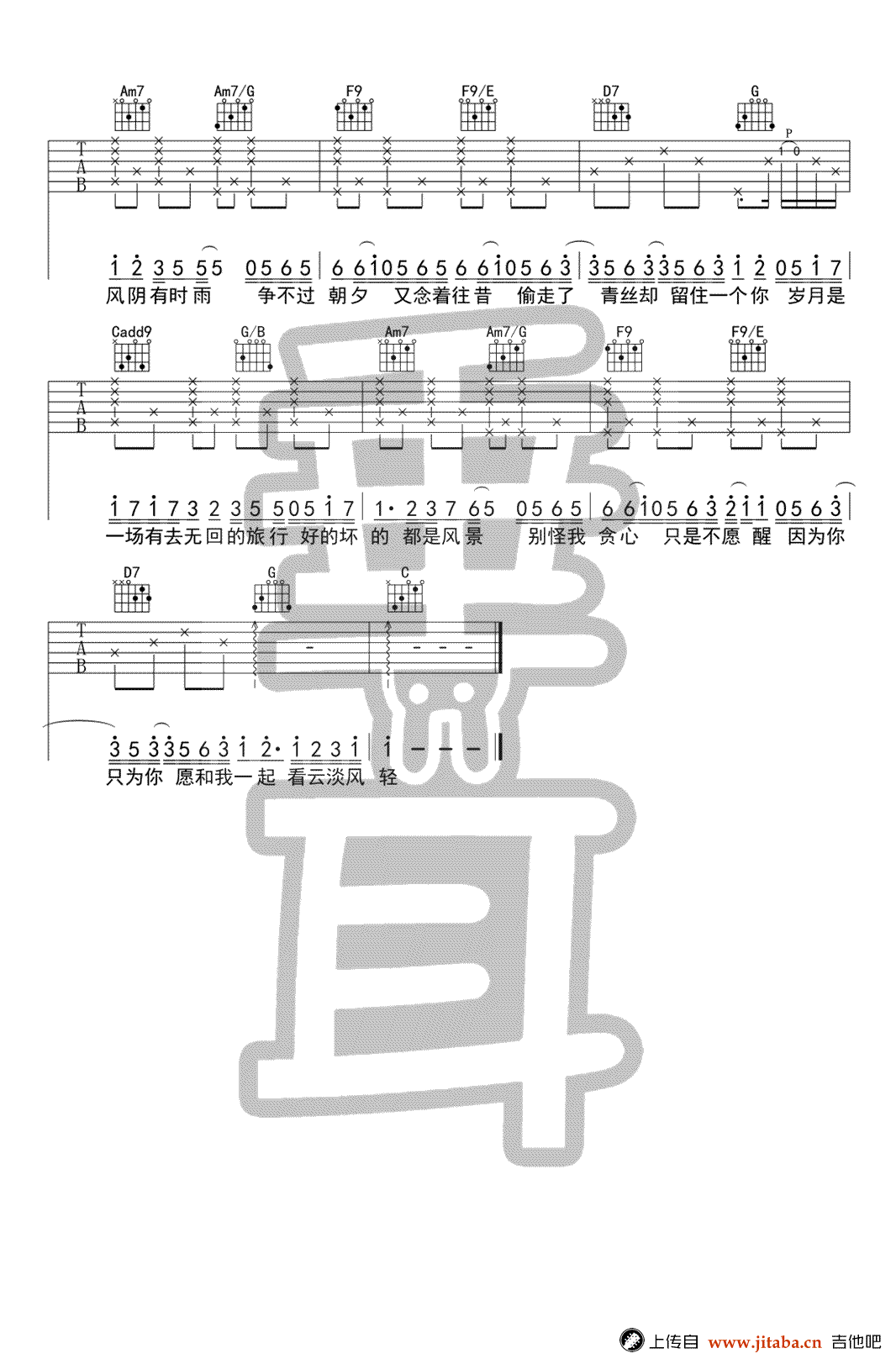 岁月神偷吉他谱_C调_金玟岐_吉他伴奏弹唱谱