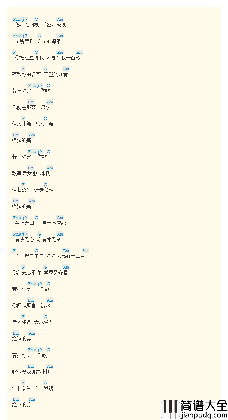 若把你吉他谱_刘瑾睿_吉他伴奏弹唱谱