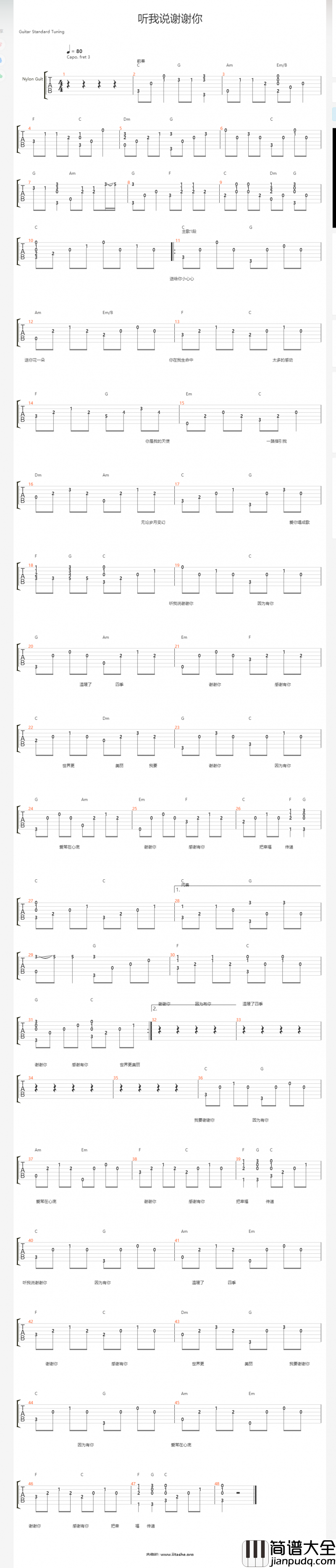 听我说谢谢你吉他谱_C调_李昕融_吉他伴奏弹唱谱