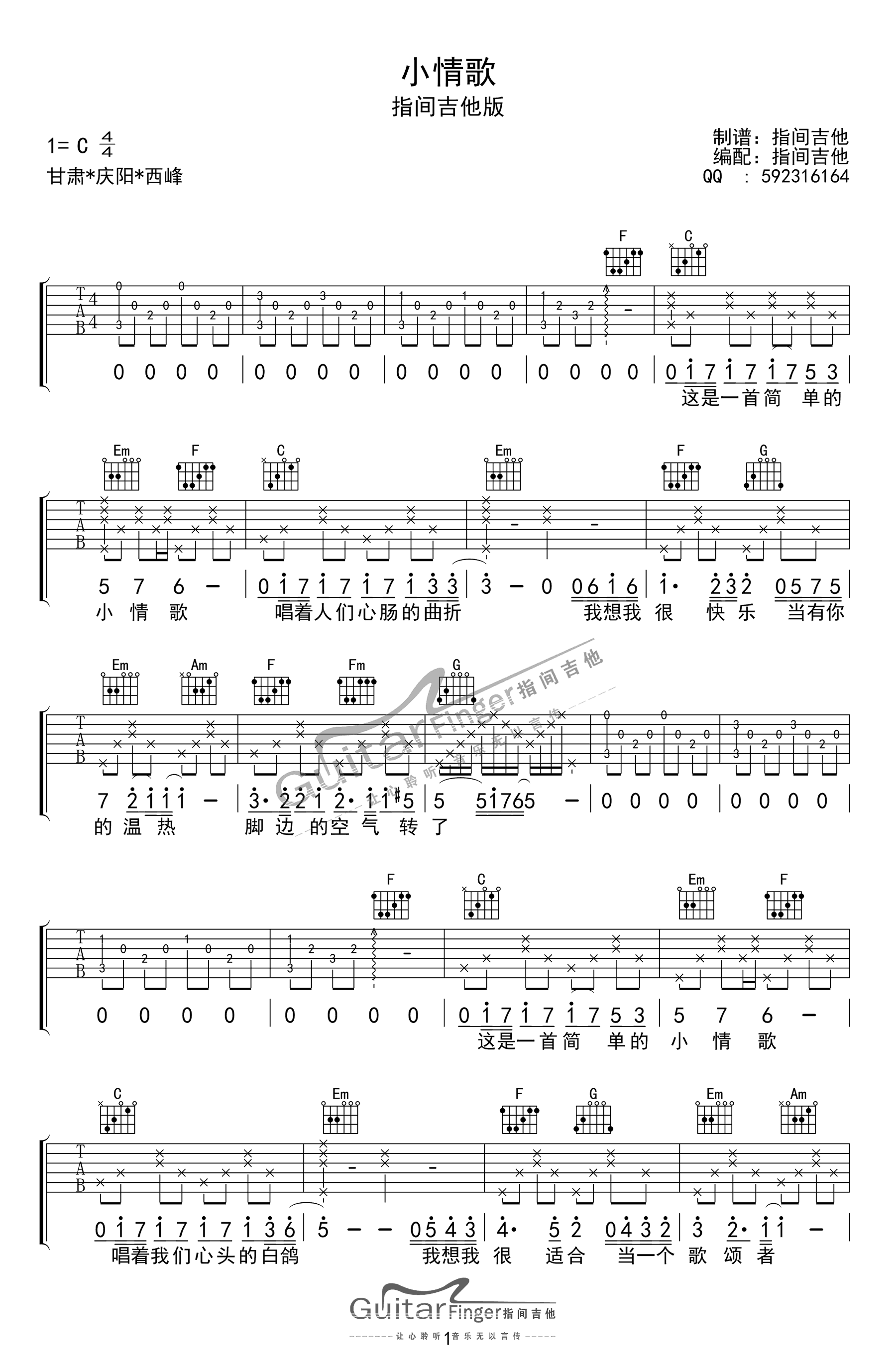 小情歌吉他谱_C调_苏打绿_吉他伴奏弹唱谱_指间吉他版