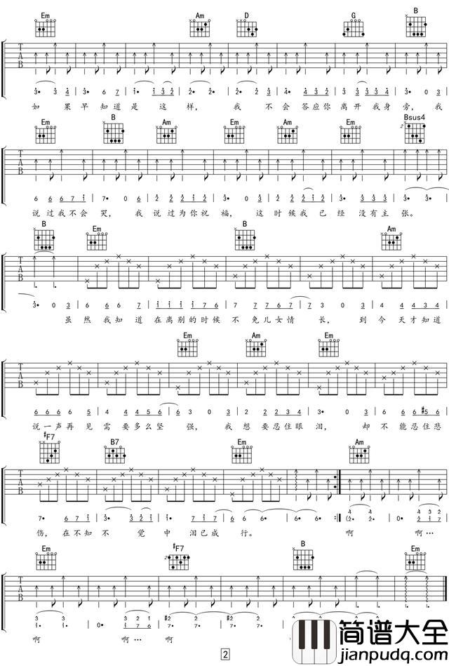 我怎么哭了吉他谱_费翔_吉它伴奏弹唱谱