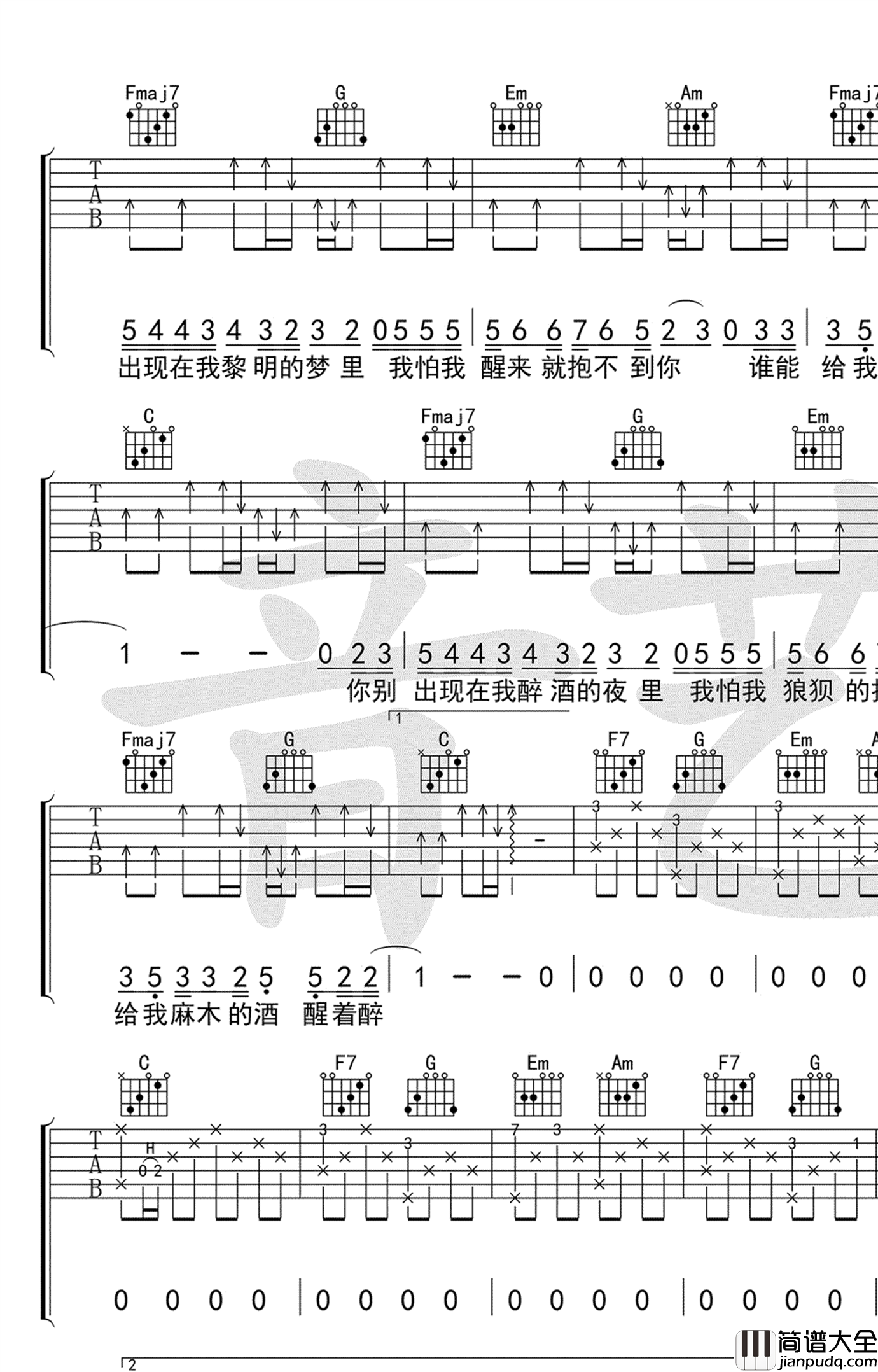 醒着醉吉他谱_C调_马良_吉他伴奏弹唱谱_吉他专家版