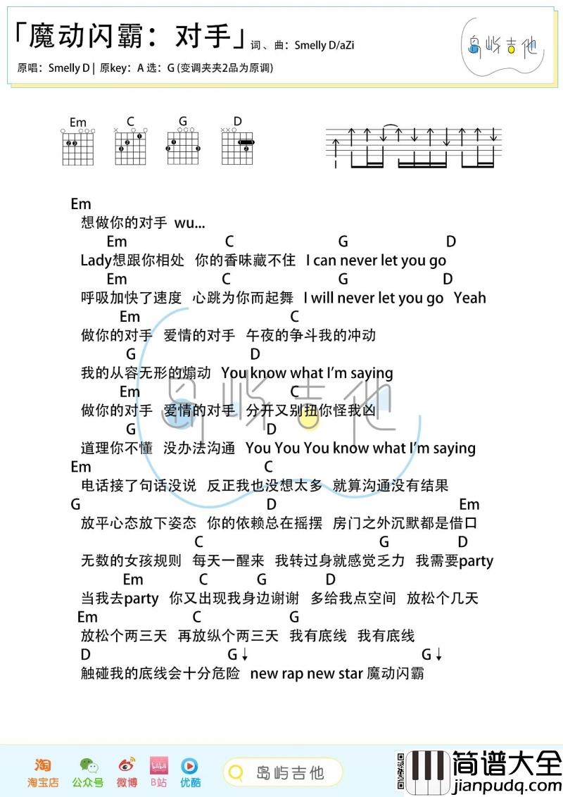 魔动闪霸对手吉他谱_G调_Smelly_D_吉他伴奏和弦谱