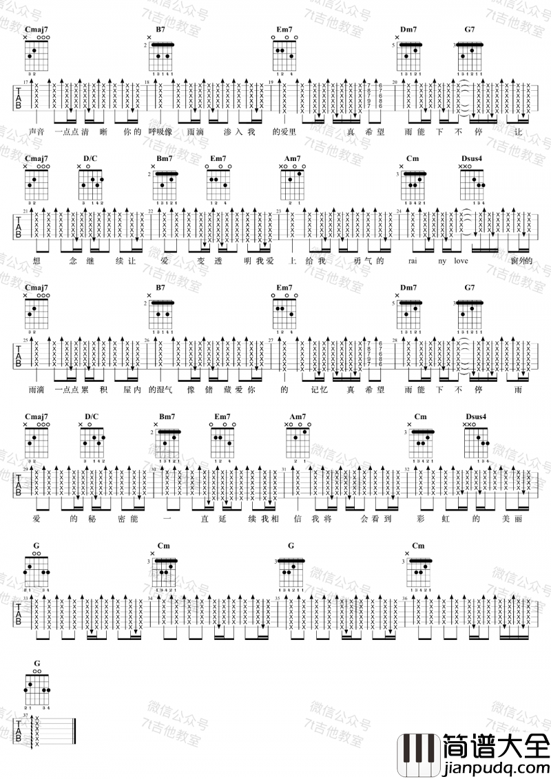 雨爱吉他谱_杨丞琳_G调_吉它伴奏弹唱谱