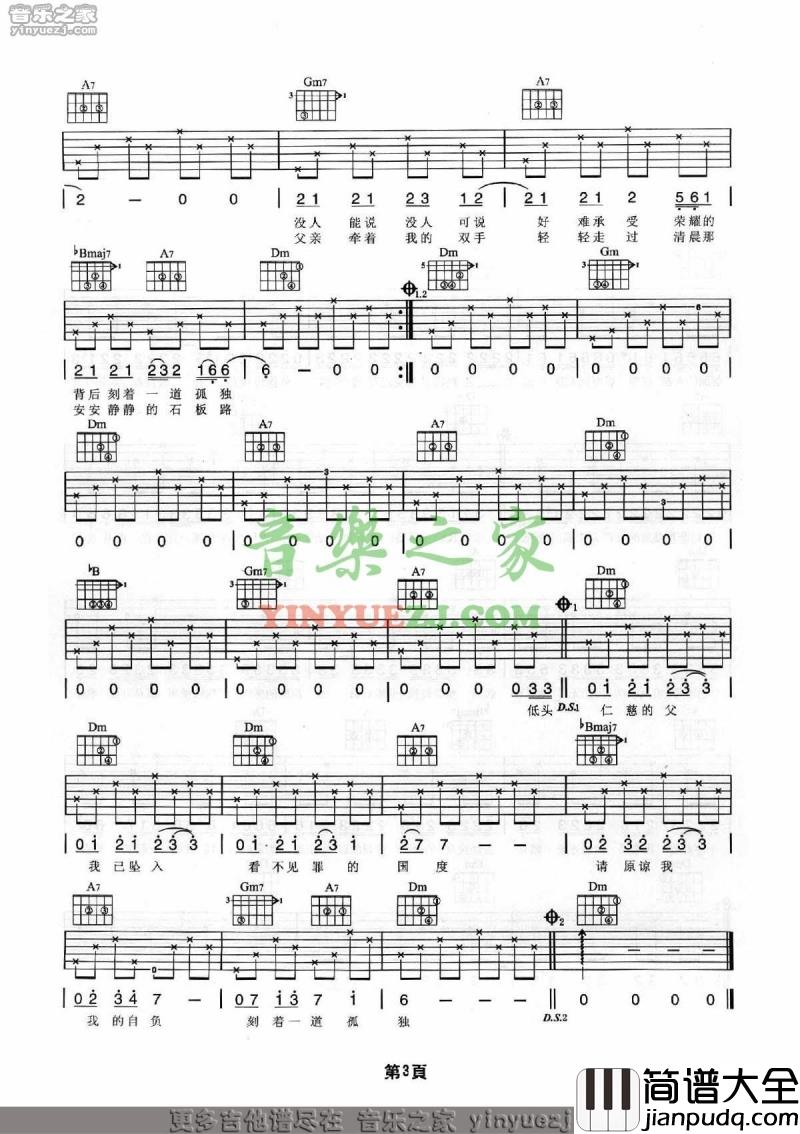 _以父之名_吉他谱_周杰伦_F调_吉他伴奏弹唱谱