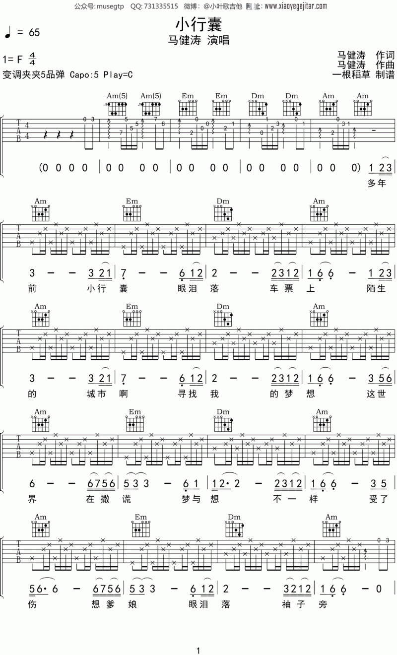 _小行囊_吉他谱_C调_马健涛__吉他伴奏弹唱谱