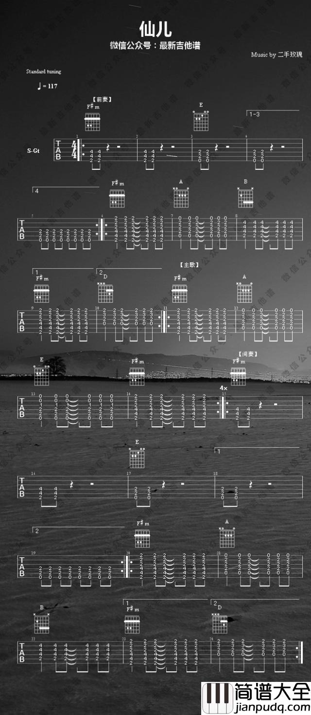 仙儿吉他谱_二手玫瑰_仙儿独奏谱指弹谱