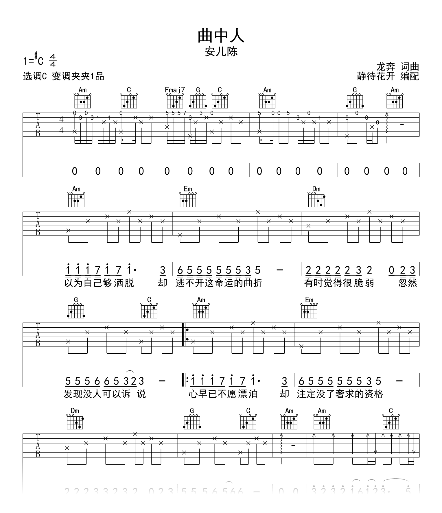 曲中人吉他谱_安儿陈_C调弹唱谱_高清六线谱