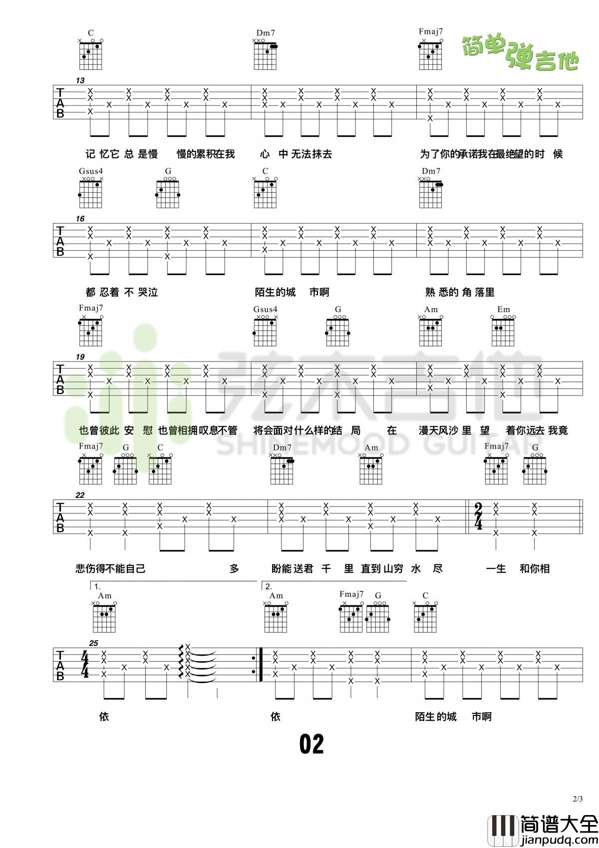 漂洋过海来看你_吉他谱_李宗盛