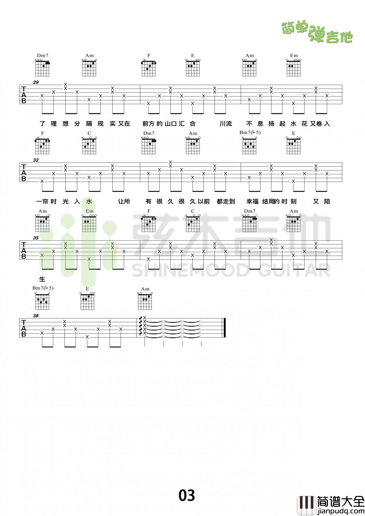 童话镇_吉他谱_陈一发儿