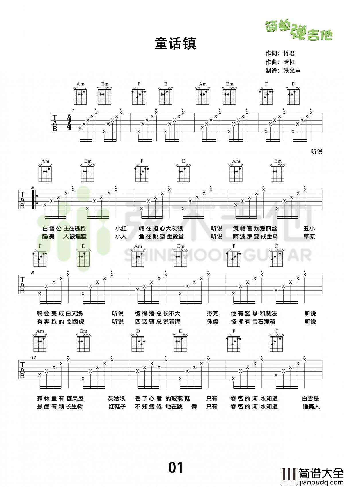 童话镇_吉他谱_陈一发儿
