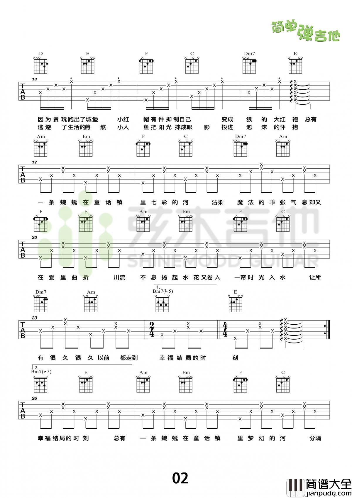 童话镇_吉他谱_陈一发儿