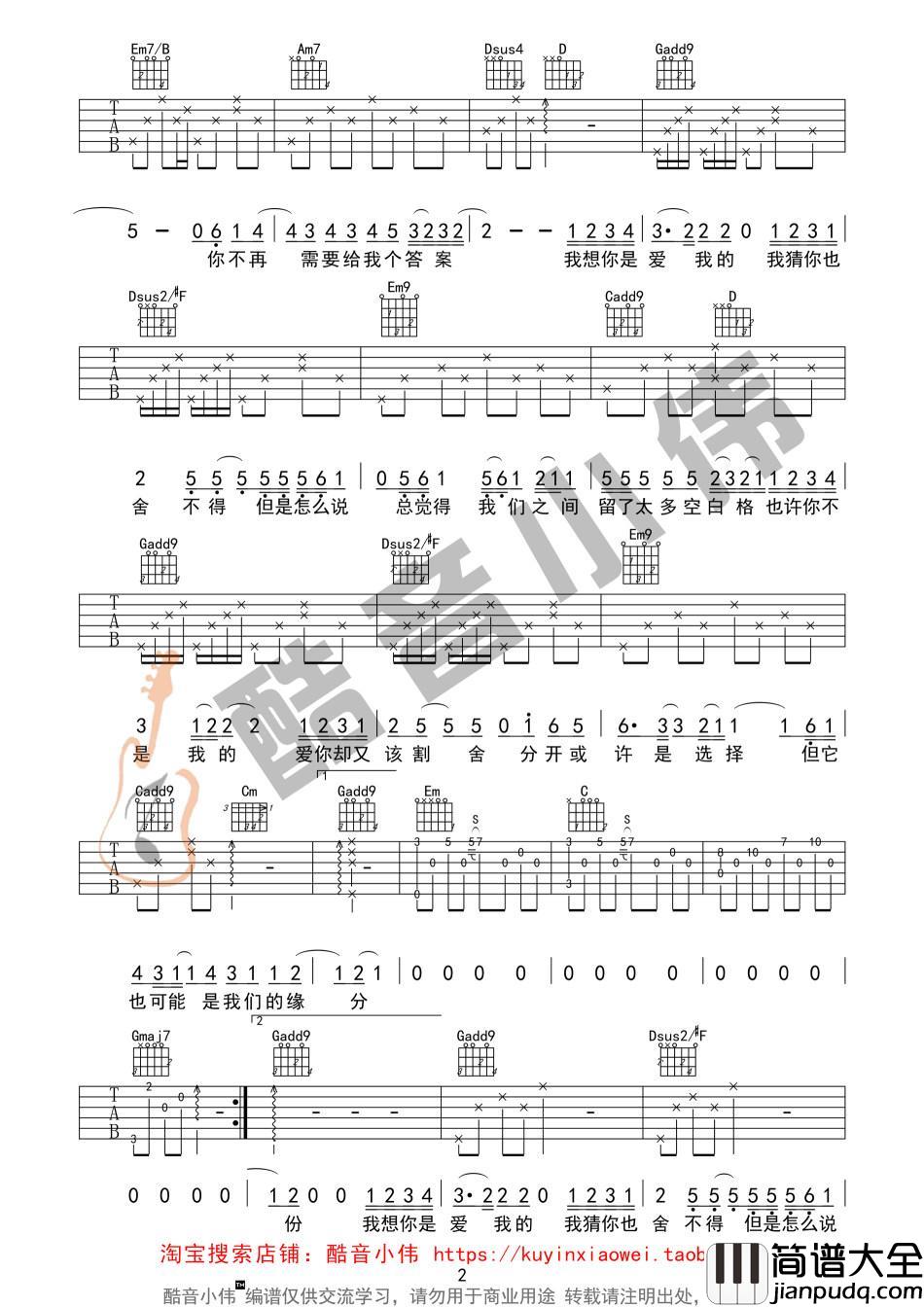 空白格_G调吉他谱_蔡健雅