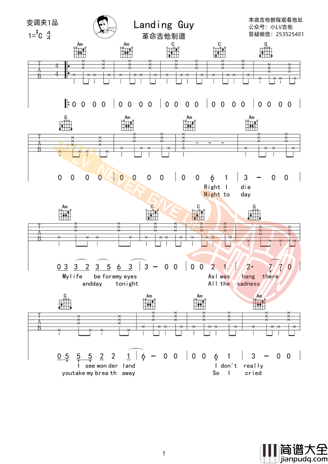 _Landing_Guy_吉他谱_刘昊霖_C调原版吉他谱_弹唱六线谱