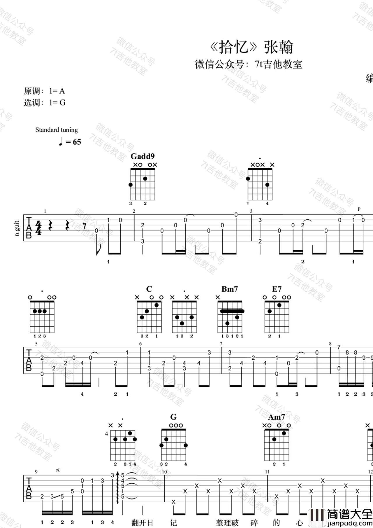 拾忆吉他谱_张翰_一起来看流星雨_插曲