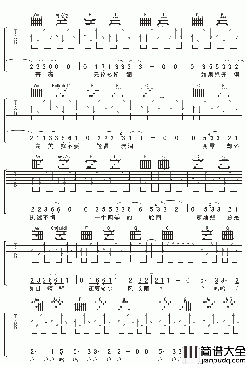 陈楚生_梦中的蔷薇吉他谱