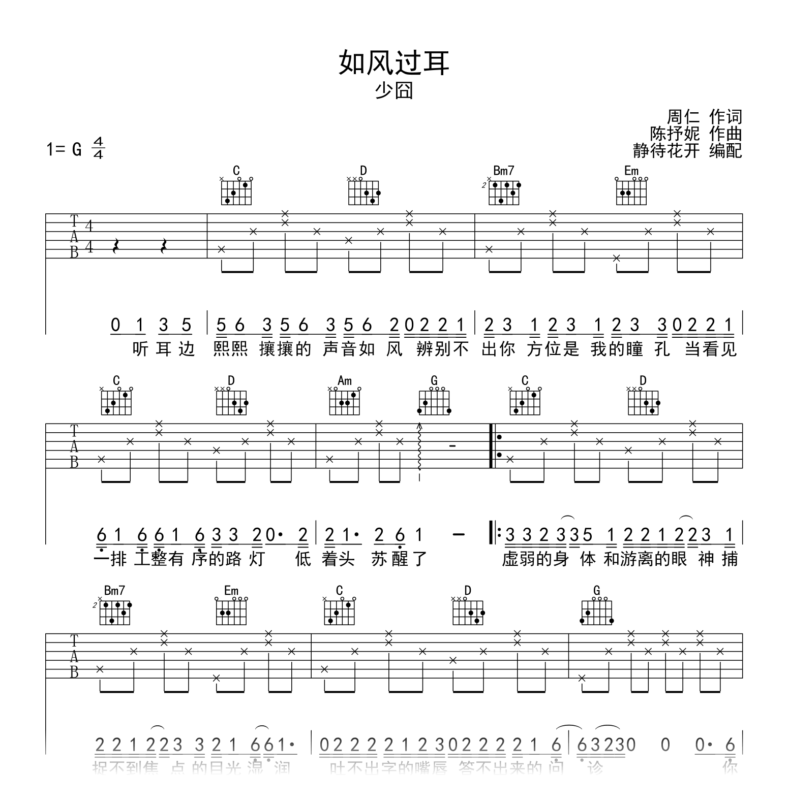 如风过耳吉他谱_少囧_G调_弹唱六线谱