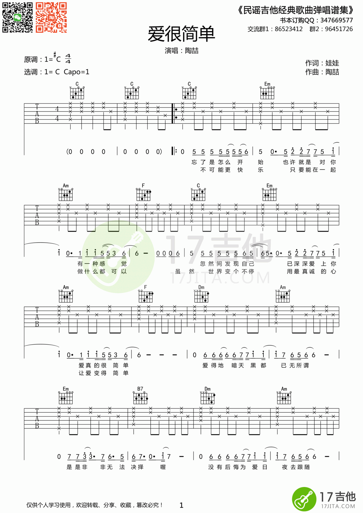 陶喆_爱很简单吉他谱_C调