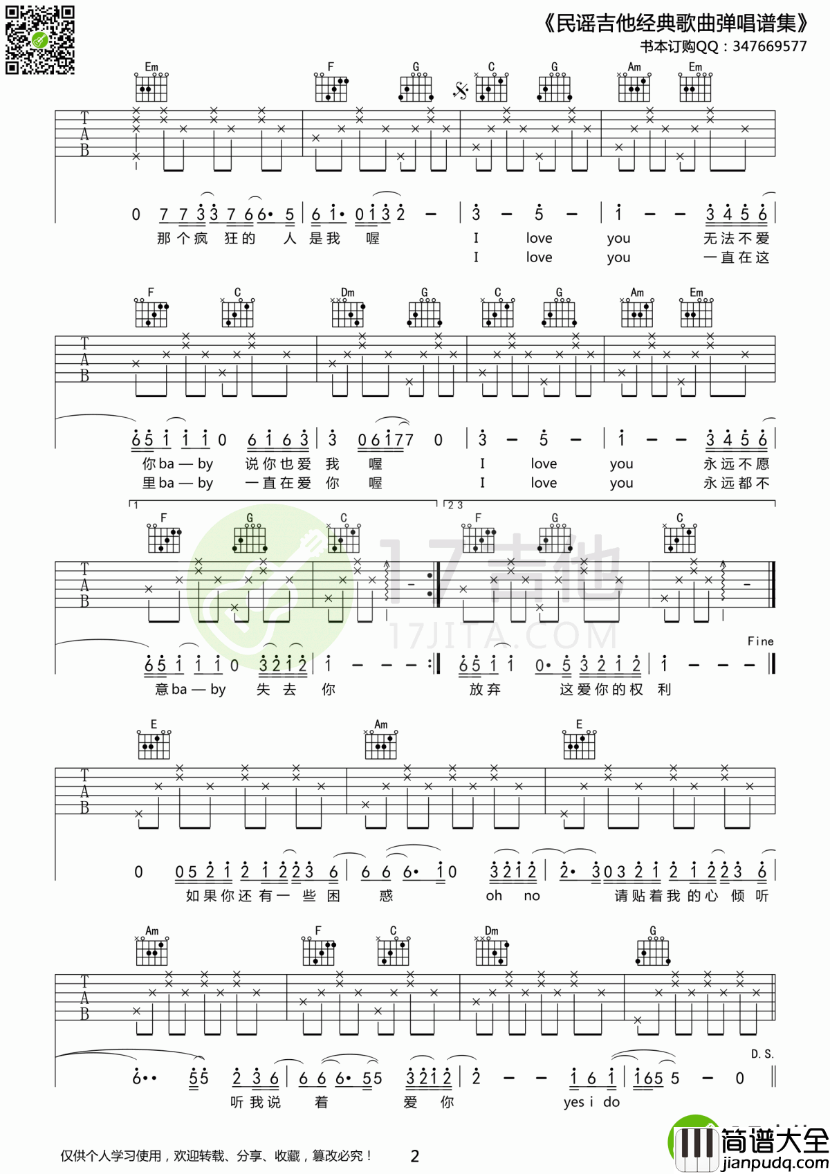 陶喆_爱很简单吉他谱_C调