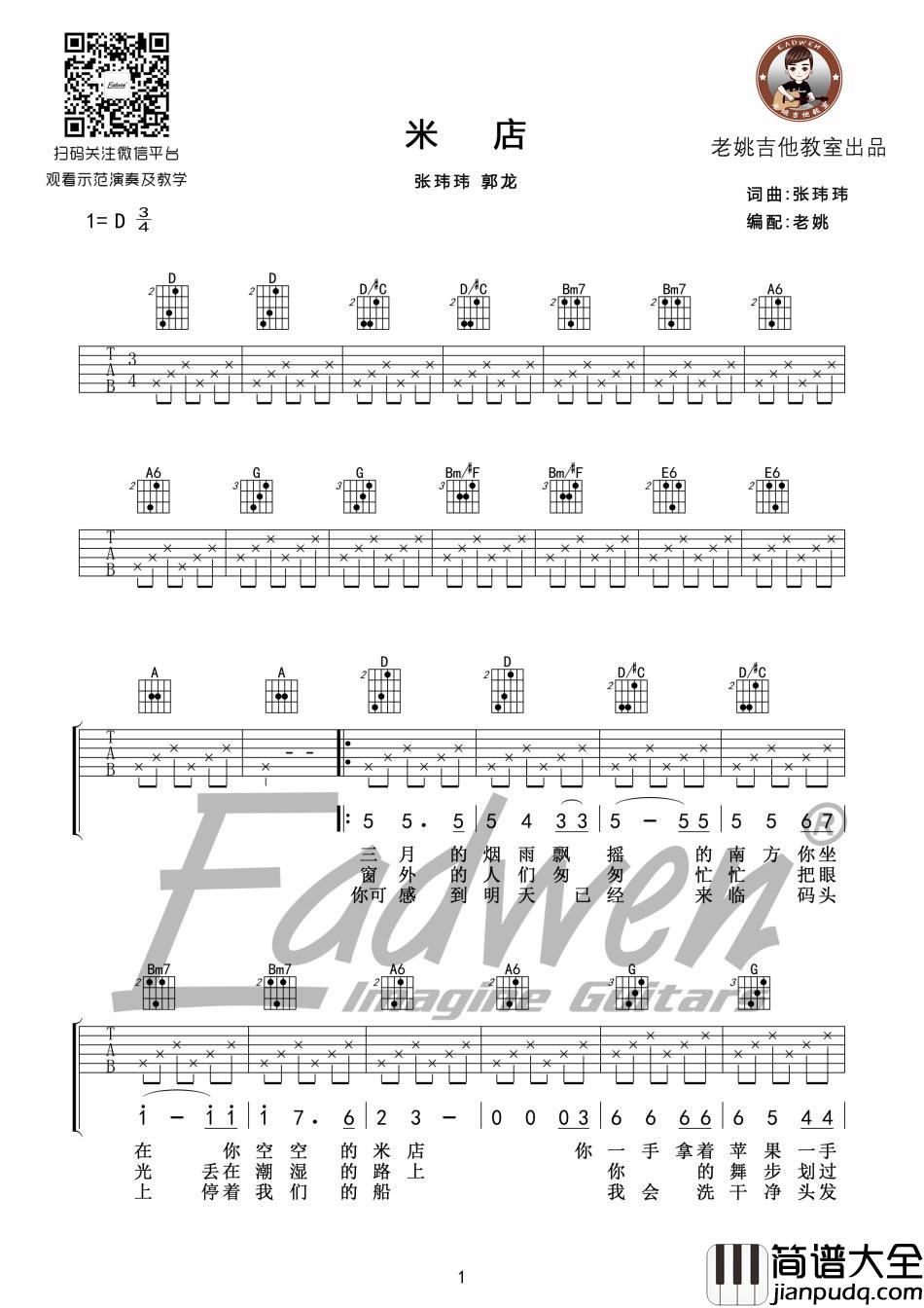 米店_D调吉他谱_张玮玮