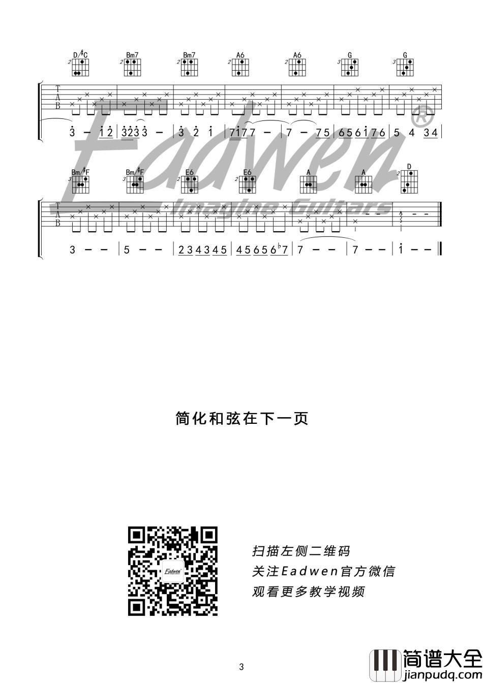 米店_D调吉他谱_张玮玮