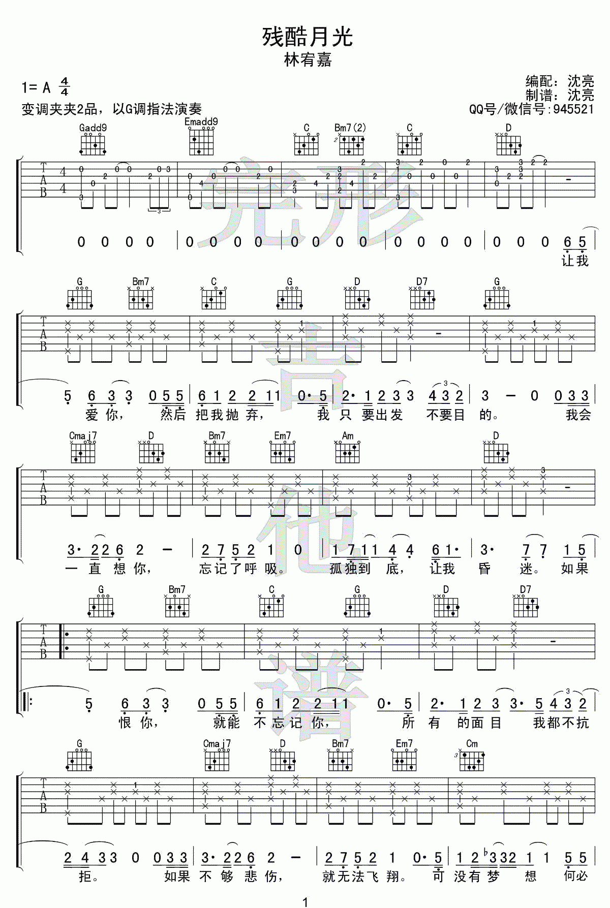 林宥嘉_残酷月光_吉他谱_G调_弹唱谱